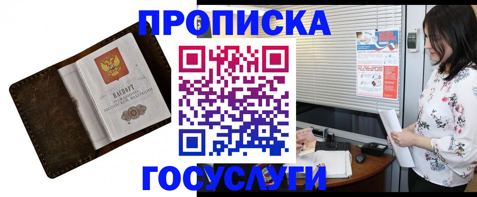 временная регистрация 2025 в Лосино-Петровском