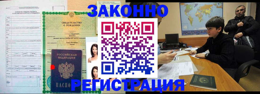 прописка ребенка в Лосино-Петровском